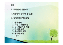 직장인 예절 교육(근무예절, 근무자세, 직장인기본자세) ppt, 파워포인트-2