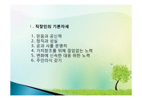 직장인 예절 교육(근무예절, 근무자세, 직장인기본자세) ppt, 파워포인트-3