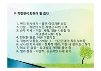직장인 예절 교육(근무예절, 근무자세, 직장인기본자세) ppt, 파워포인트-4