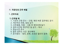 직장인 예절 교육(근무예절, 근무자세, 직장인기본자세) ppt, 파워포인트-5