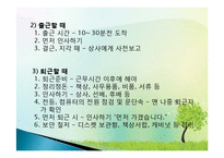 직장인 예절 교육(근무예절, 근무자세, 직장인기본자세) ppt, 파워포인트-6