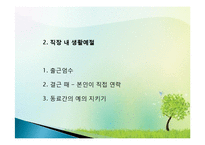 직장인 예절 교육(근무예절, 근무자세, 직장인기본자세) ppt, 파워포인트-7