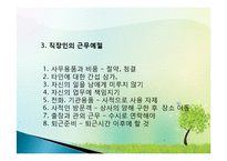 직장인 예절 교육(근무예절, 근무자세, 직장인기본자세) ppt, 파워포인트-8