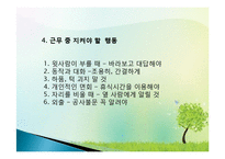 직장인 예절 교육(근무예절, 근무자세, 직장인기본자세) ppt, 파워포인트-9