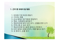 직장인 예절 교육(근무예절, 근무자세, 직장인기본자세) ppt, 파워포인트-10
