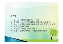 직장인 예절 교육(근무예절, 근무자세, 직장인기본자세) ppt, 파워포인트-12