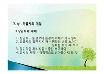 직장인 예절 교육(근무예절, 근무자세, 직장인기본자세) ppt, 파워포인트-13