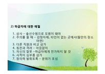 직장인 예절 교육(근무예절, 근무자세, 직장인기본자세) ppt, 파워포인트-14