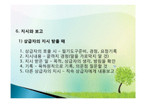 직장인 예절 교육(근무예절, 근무자세, 직장인기본자세) ppt, 파워포인트-15