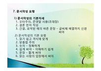 직장인 예절 교육(근무예절, 근무자세, 직장인기본자세) ppt, 파워포인트-17
