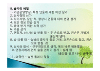 직장인 예절 교육(근무예절, 근무자세, 직장인기본자세) ppt, 파워포인트-18