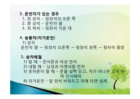 직장인 예절 교육(근무예절, 근무자세, 직장인기본자세) ppt, 파워포인트-20