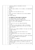 (아동음악과동작) 시계읽기, 시간개념, 시계보기 모의수업계획안(부분수업계획안, 노래, 시계)-3