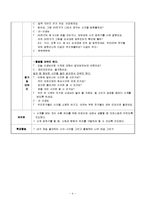 (아동음악과동작) 시계읽기, 시간개념, 시계보기 모의수업계획안(부분수업계획안, 노래, 시계)-4