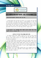 [최신합격자소서]한국소방산업기술원, 한국소방산업, 소방산업기술원, 소방기술원, 소방산업, 신입, 최신, 합격, 자기소개서, 자소서-2