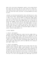 [인간행동과 사회환경] 기러기아빠와 빈둥지증후군이 중장년기에 끼치는 영향-3
