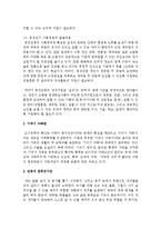 [인간행동과 사회환경] 기러기아빠와 빈둥지증후군이 중장년기에 끼치는 영향-4