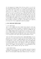 [인간행동과 사회환경] 기러기아빠와 빈둥지증후군이 중장년기에 끼치는 영향-5