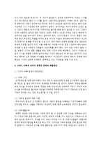 [인간행동과 사회환경] 기러기아빠와 빈둥지증후군이 중장년기에 끼치는 영향-6