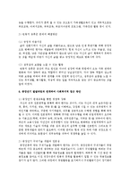 [인간행동과 사회환경] 기러기아빠와 빈둥지증후군이 중장년기에 끼치는 영향-7