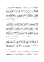 [인간행동과 사회환경] 기러기아빠와 빈둥지증후군이 중장년기에 끼치는 영향-8