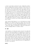 [인간행동과 사회환경] 기러기아빠와 빈둥지증후군이 중장년기에 끼치는 영향-9