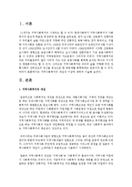 지역사회복지의 개념과 이념에 대하여 서술하시오-2