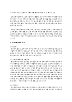 지역사회복지의 개념과 이념에 대하여 서술하시오-3
