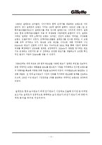 질레트 Gillette 마케팅 4P,STP전략분석과 질레트 글로벌전략과 서비스,CRM전략분석및 질레트 문제점과 해결방안제안-3
