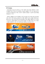 질레트 Gillette 마케팅 4P,STP전략분석과 질레트 글로벌전략과 서비스,CRM전략분석및 질레트 문제점과 해결방안제안-8