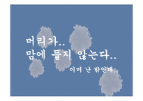 [창업계획서] 여성전용 휴대용 고데기(코인고데기) 설치,관리업체 창업 사업계획서-1