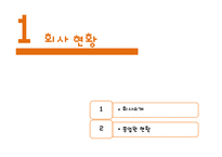 [창업계획서] 여성전용 휴대용 고데기(코인고데기) 설치,관리업체 창업 사업계획서-4