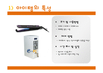 [창업계획서] 여성전용 휴대용 고데기(코인고데기) 설치,관리업체 창업 사업계획서-11
