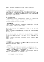 영유아의 정신건강(아동건강교육, 정신건강개념, 중요성, 조건, 정신건강증진)-2