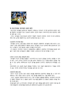 영유아의 정신건강(아동건강교육, 정신건강개념, 중요성, 조건, 정신건강증진)-6