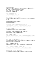 영유아의 정신건강(아동건강교육, 정신건강개념, 중요성, 조건, 정신건강증진)-7