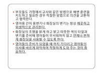 영유아의 건강생활 습관지도(아동건강교육, 배변훈련, 손씻기, 치아관리, 낮잠과휴식, 식생활, 편식) PPT, 파워포인트-9