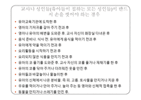 영유아의 건강생활 습관지도(아동건강교육, 배변훈련, 손씻기, 치아관리, 낮잠과휴식, 식생활, 편식) PPT, 파워포인트-14