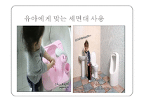 영유아의 건강생활 습관지도(아동건강교육, 배변훈련, 손씻기, 치아관리, 낮잠과휴식, 식생활, 편식) PPT, 파워포인트-17