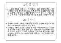 영유아의 건강생활 습관지도(아동건강교육, 배변훈련, 손씻기, 치아관리, 낮잠과휴식, 식생활, 편식) PPT, 파워포인트-19