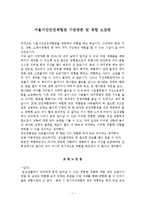 서울시민안전체험관 기관방문(아동수과학, 기관견학, 견학체험소감문)-1