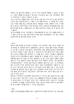 서울시민안전체험관 기관방문(아동수과학, 기관견학, 견학체험소감문)-2