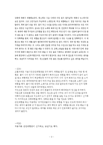 서울시민안전체험관 기관방문(아동수과학, 기관견학, 견학체험소감문)-3