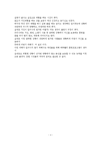 서울시민안전체험관 기관방문(아동수과학, 기관견학, 견학체험소감문)-4