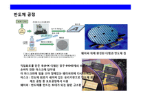 반도체시장의현황과 삼성반도체의 성공전략-9