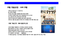 반도체시장의현황과 삼성반도체의 성공전략-10