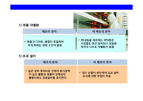 반도체시장의현황과 삼성반도체의 성공전략-13