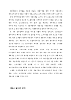 WALMART 월마트 한국시장진출 마케팅실패 요인분석과 실패극복방안제시및 월마트 마케팅 4P,STP전략분석 레포트-7