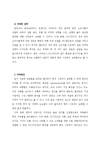WALMART 월마트 한국시장진출 마케팅실패 요인분석과 실패극복방안제시및 월마트 마케팅 4P,STP전략분석 레포트-15