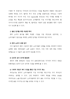 WALMART 월마트 한국시장진출 마케팅실패 요인분석과 실패극복방안제시및 월마트 마케팅 4P,STP전략분석 레포트-16